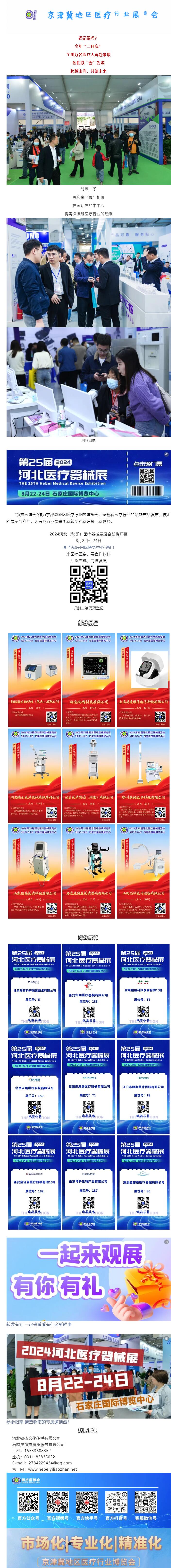 即將開幕|秋風送爽，8月22日一起來逛河北醫(yī)療展覽會吧