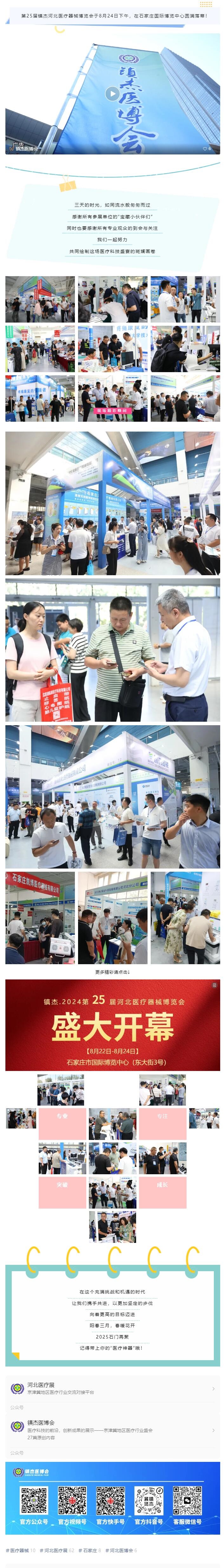 2024第25屆河北醫(yī)療器械展覽會圓滿閉幕！期待再會