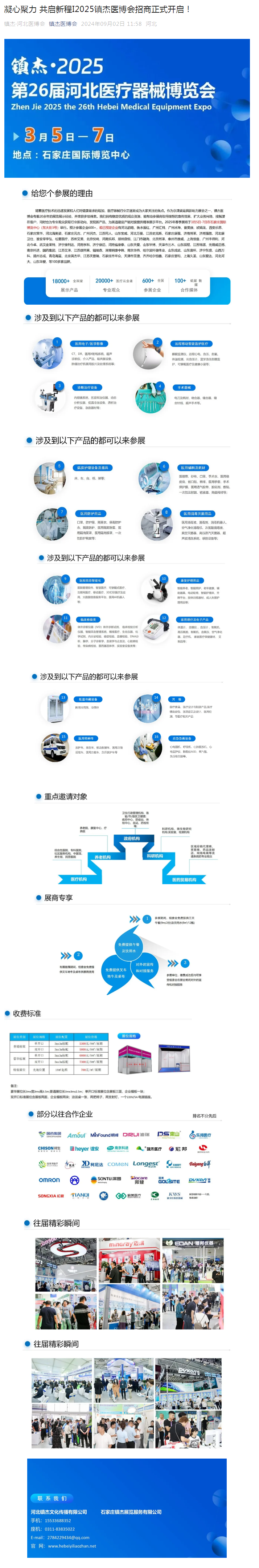凝心聚力 共啟新程I2025鎮(zhèn)杰醫(yī)博會(huì)招商正式開(kāi)啟！