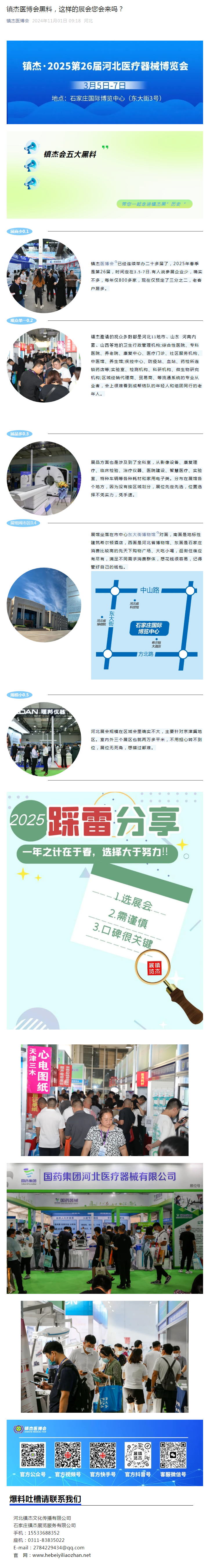 鎮(zhèn)杰醫(yī)博會(huì)黑料，這樣的展會(huì)您會(huì)來嗎？